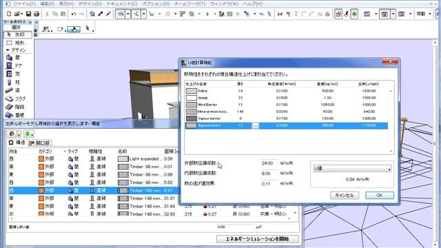 ArchiCAD 16 - エネルギー評価 - U値計算 смотреть онлайн