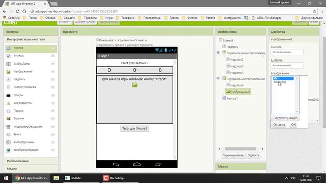 MIT App Inventor 2_ Урок 04 - Расположения и структуры выбора смотреть онлайн