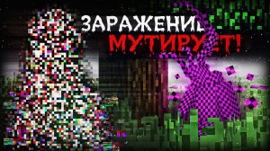 ARG СУЩНОСТИ УНИЧТОЖАЮТ МОЙ МИР! Хоррор моды | Майнкрафт