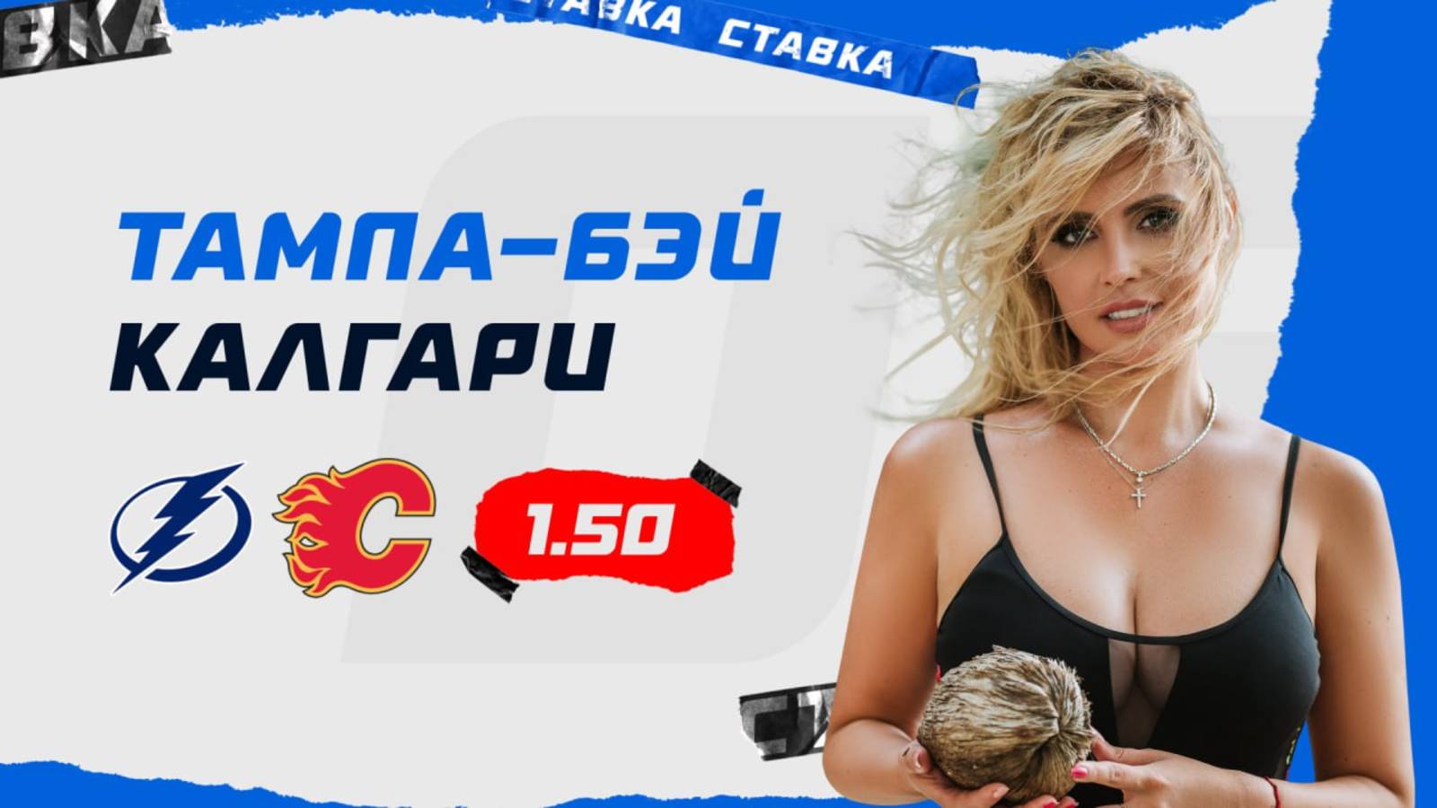 Тампа - Бэй - Калгари |27 Февраля| Прогноз Дарьи Мироновой смотреть онлайн