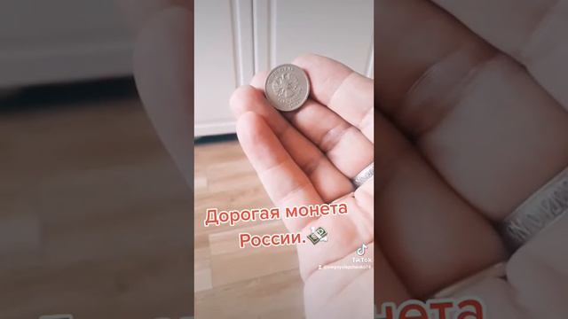 Дорогая монета России. смотреть онлайн
