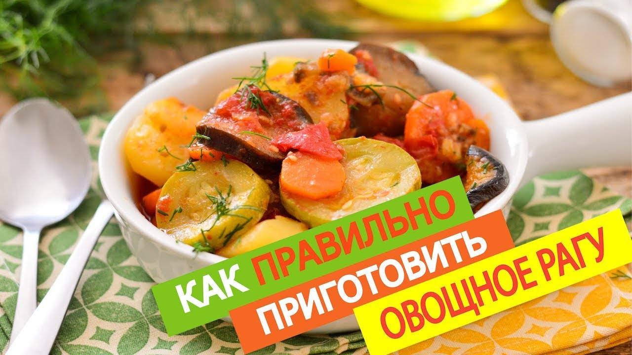 Вкусное ОВОЩНОЕ РАГУ из доступных овощей! Бесподобно Вкусный Рецепт блюда для всей семьи! смотреть онлайн