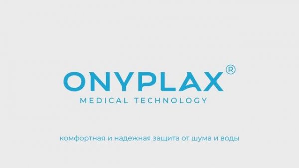 Беруши елочки Onyplax