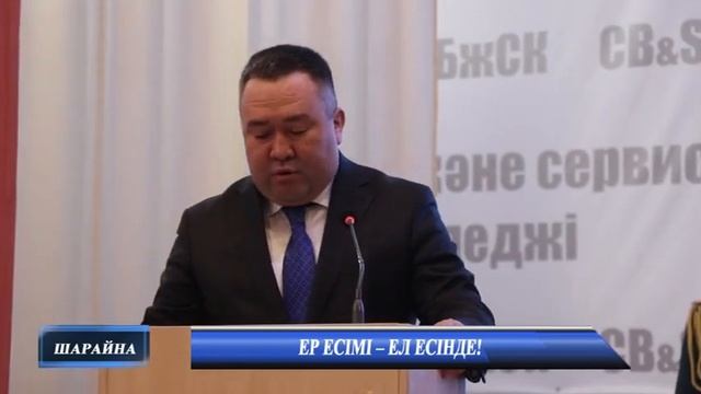 Ер есімі – ел есінде! смотреть онлайн