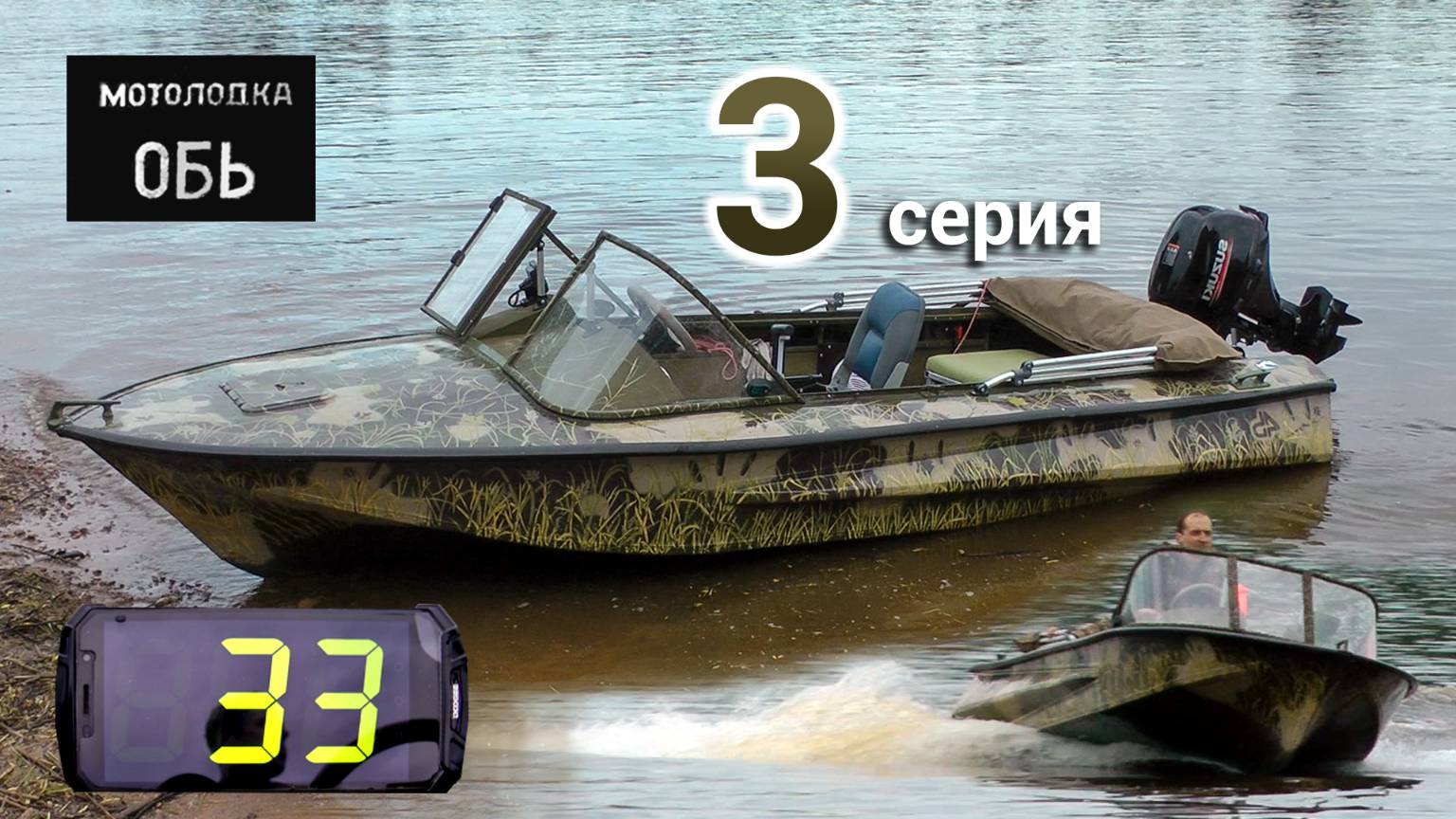 Мотолодка "Обь". Серия 3. Тест на воде. Suzuki 9.9 смотреть онлайн