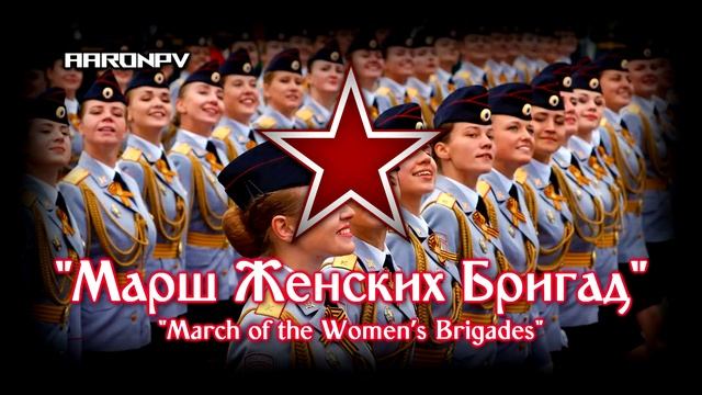 Soviet / Russian March - 