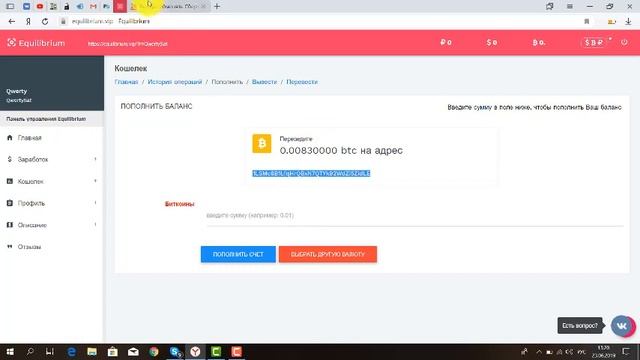 Эквилибриум, Equilibrium пополняем Биткойны через обменник в кабинет, активация платформ! Обзор ! смотреть онлайн