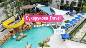 Обзор отеля OZO Phuket