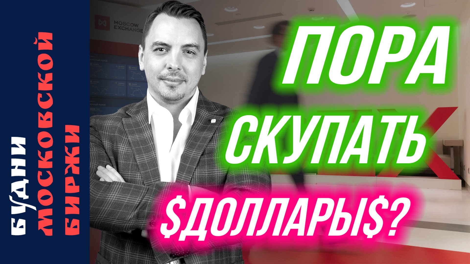 Сбербанк, Яндекс, Ozon, Золото, Нефть, Moex - Будни Мосбиржи #195 смотреть онлайн