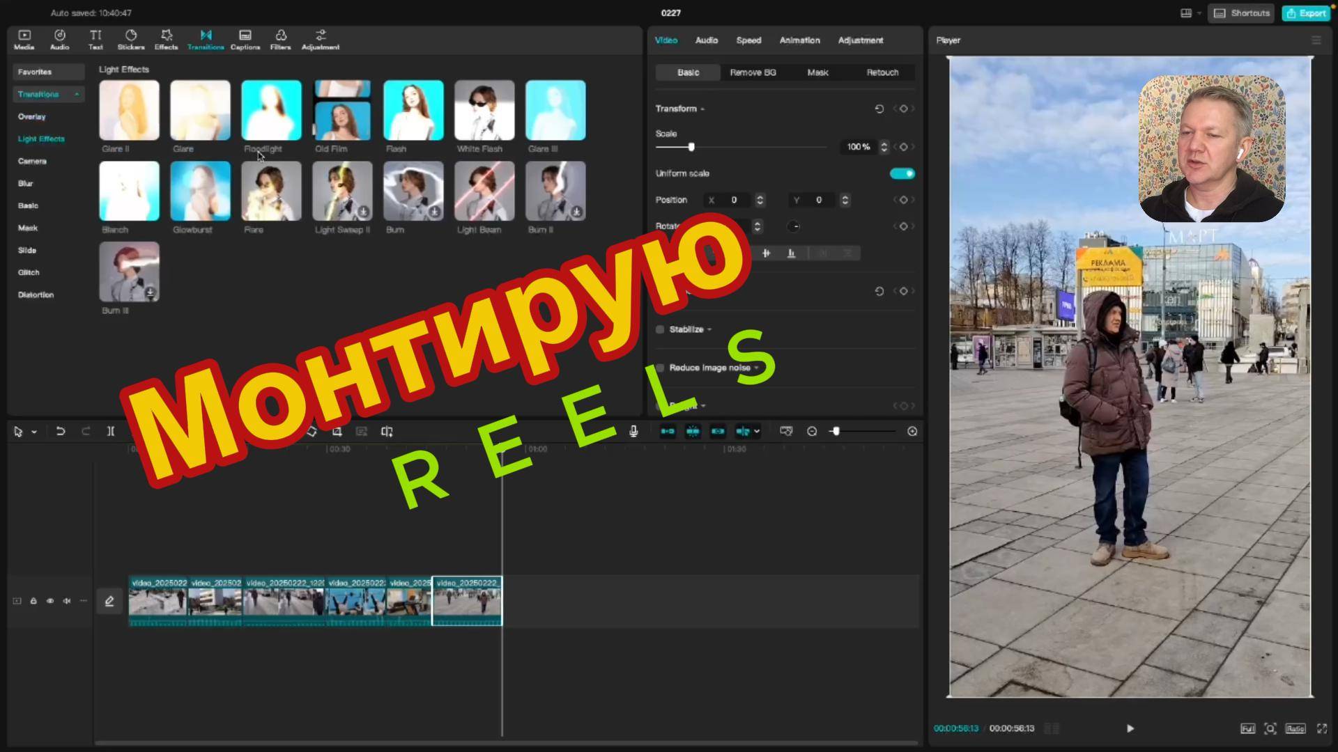 Урок №2 | Простой монтаж в CapCut за 5 минут | Reels в CapCut - нарезка и озвучивание