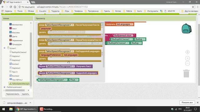 MIT App Inventor 2_ Урок 27 - Распознавание голоса и чтение текста смотреть онлайн