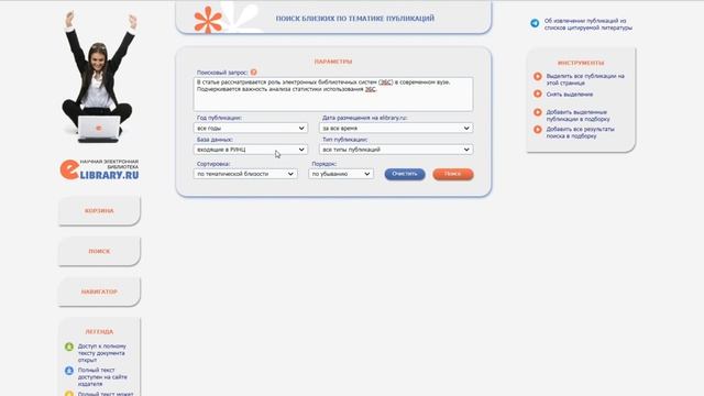 Нейропоиск Elibrary смотреть онлайн