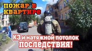 ГОРИТ КВАРТИРА в ЖАРУ +35 / Котики пострадали ! Вот тебе и натяжной потолок!