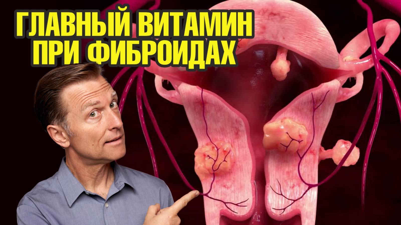 Миома матки: этот витамин поможет уменьшить миому🧐Доказано! смотреть онлайн