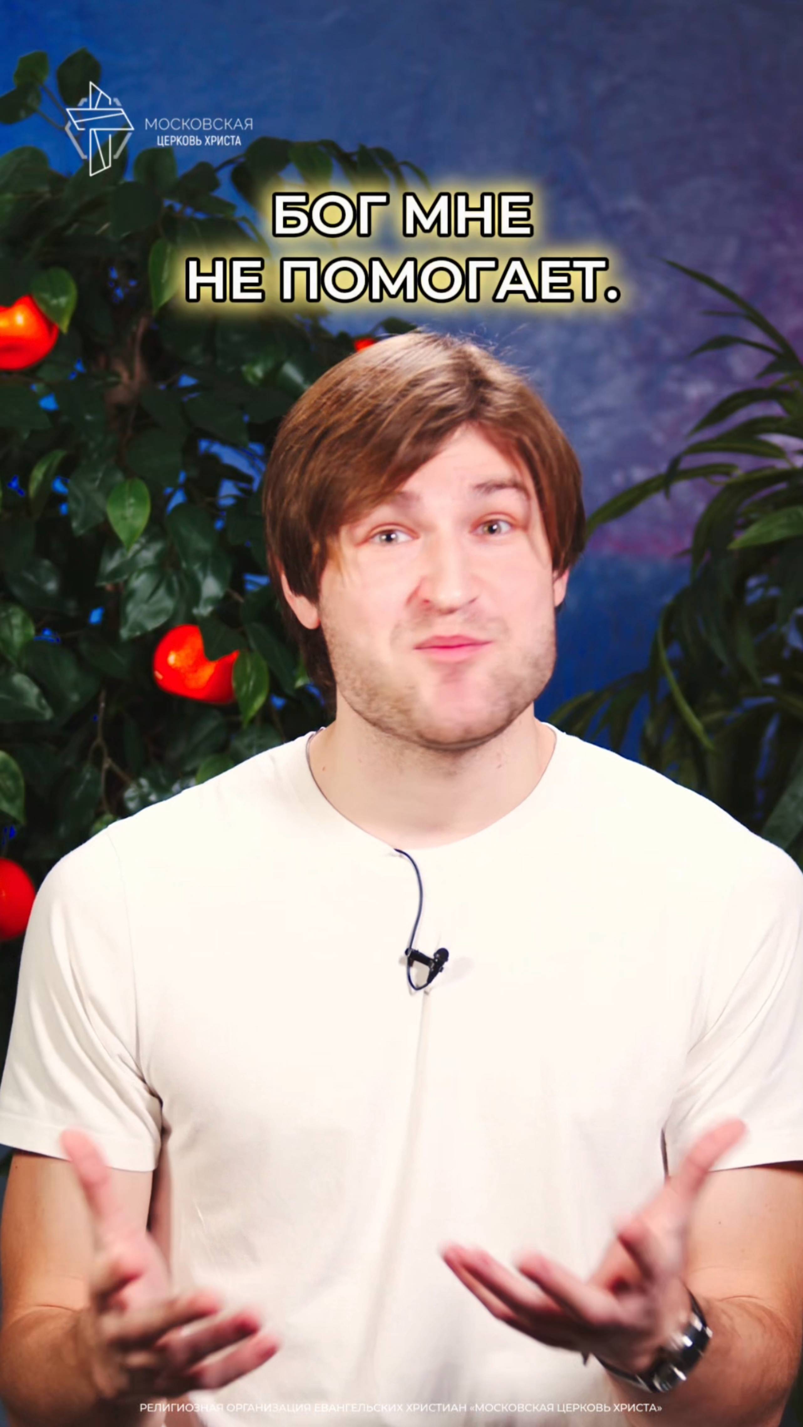 Бог мне не помогает смотреть онлайн