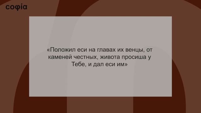 Литургическое предание. /29. История формирования Таинства Венчания. sophias.ru смотреть онлайн