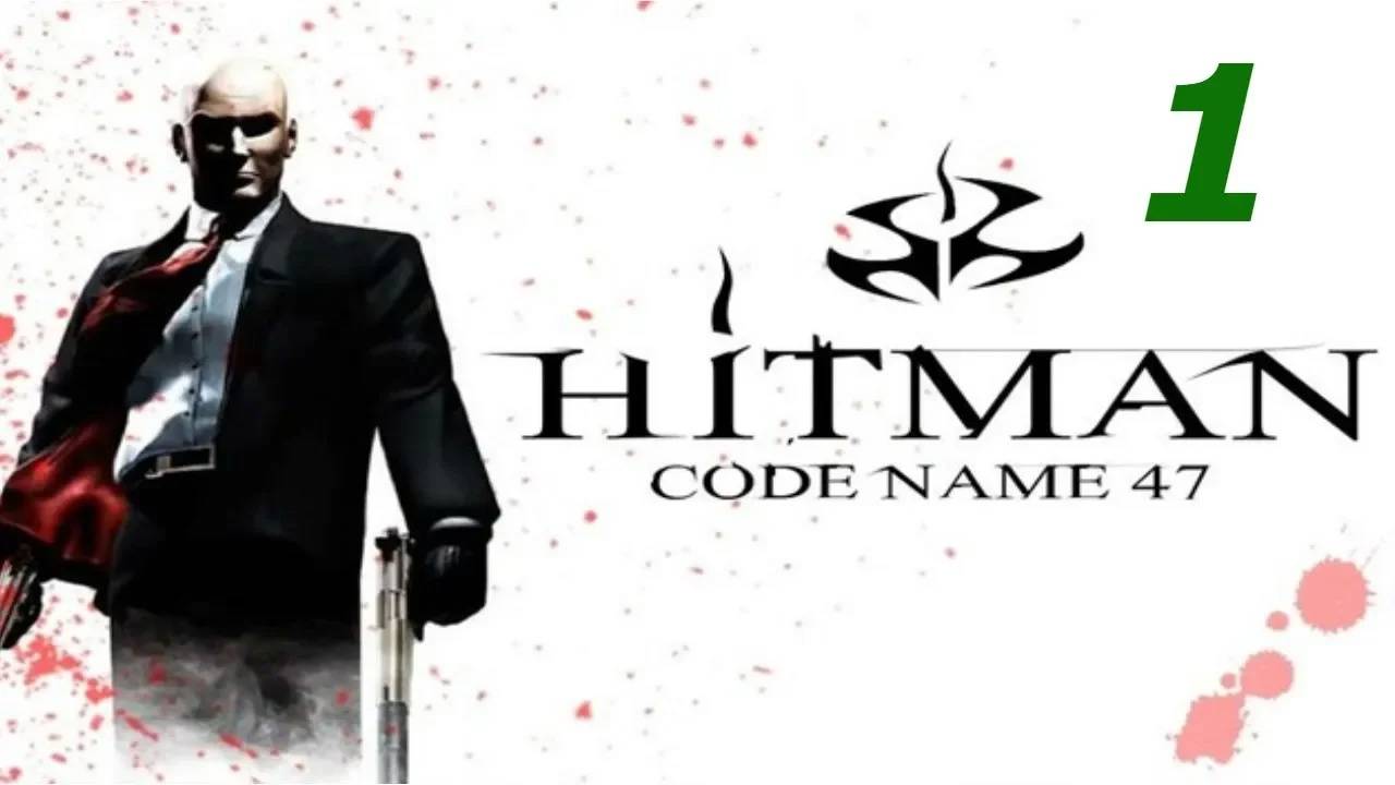 Прохождение Hitman: Codename 47 #1 (Тренировка)