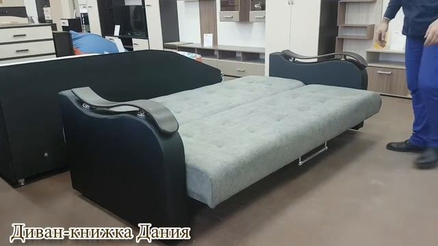 Диван-книжка Дания смотреть онлайн