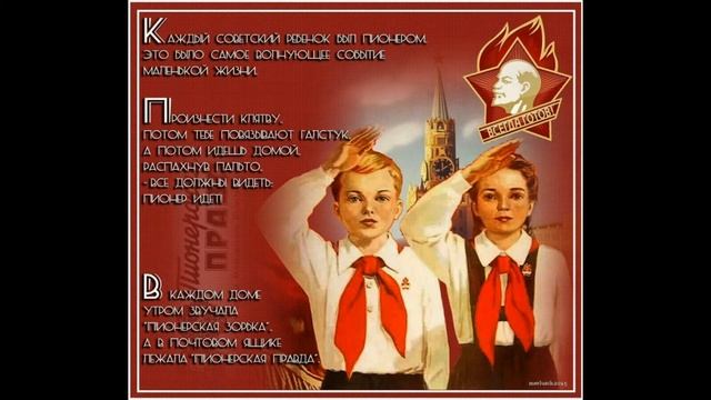Салют, Пионерия смотреть онлайн