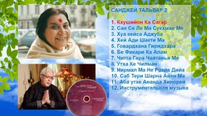 64-САНДЖЕЙ ТАЛЬВАР 2 v2