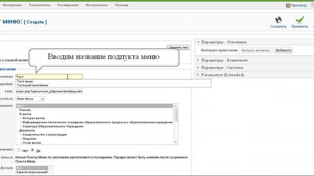 Добавление подпункта меню