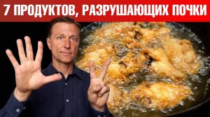 7 продуктов, которые УБИВАЮТ ваши почки😲