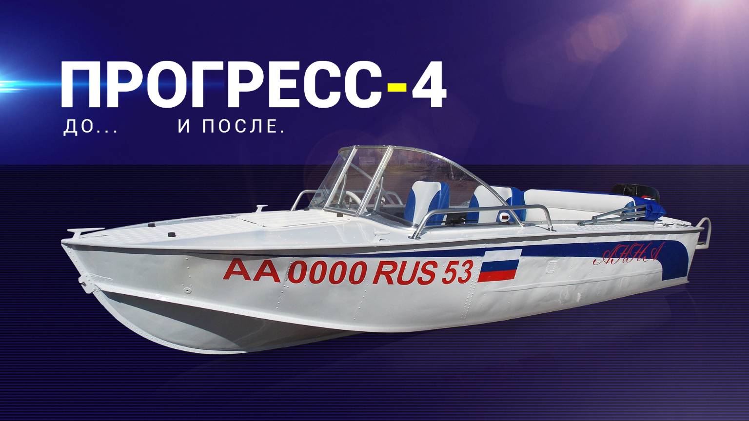 Прогресс-4. До... и после. смотреть онлайн
