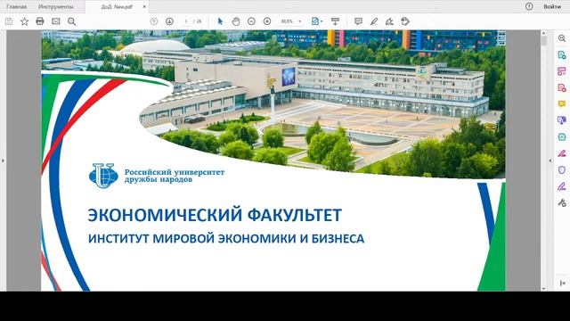 Прямая трансляция пользователя Экономический факультет РУДН смотреть онлайн