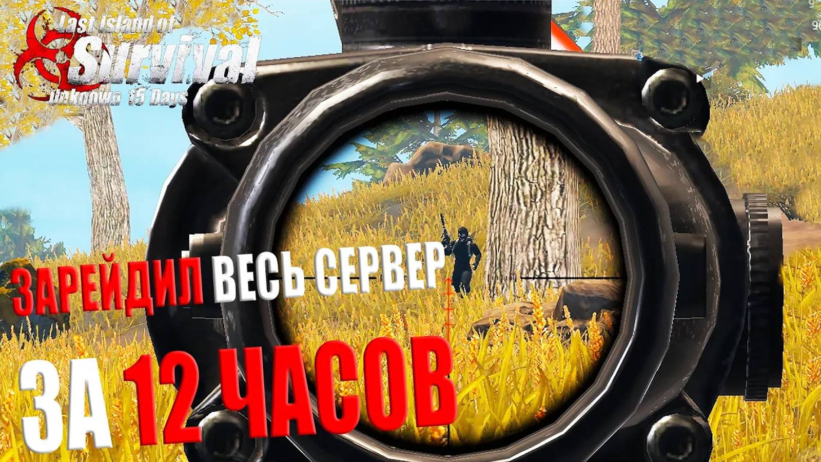 СОЛО ВЫЖИВАНИЕ В РЕЖИМЕ ЦИВИЛИЗАЦИЯ ➤ Last Island Of Survival #LIOS #rustmobile