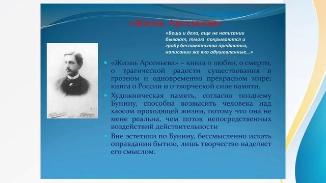 Иван Бунин. Жизнь Арсеньева смотреть онлайн