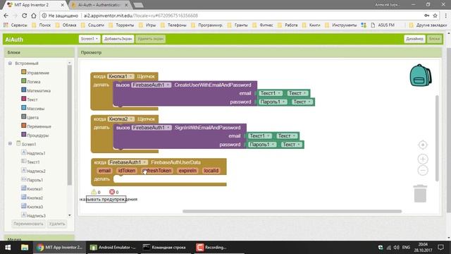 MIT App Inventor 2_ Урок 22 - Расширения MIT AI, Firebase авторизаци смотреть онлайн