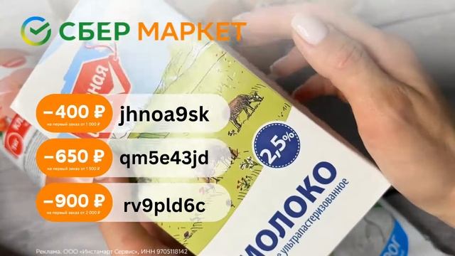 В СберМаркет Повышенная скидка! смотреть онлайн