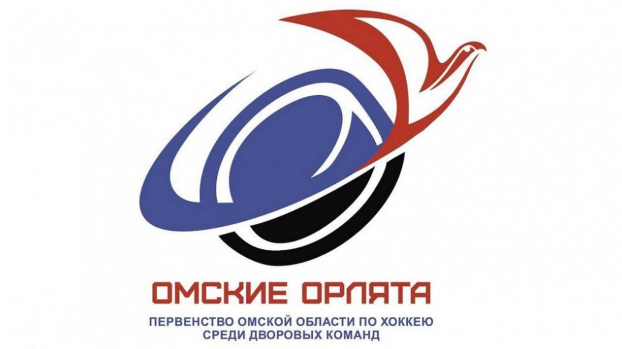 Омские орлята 2025 Любинский