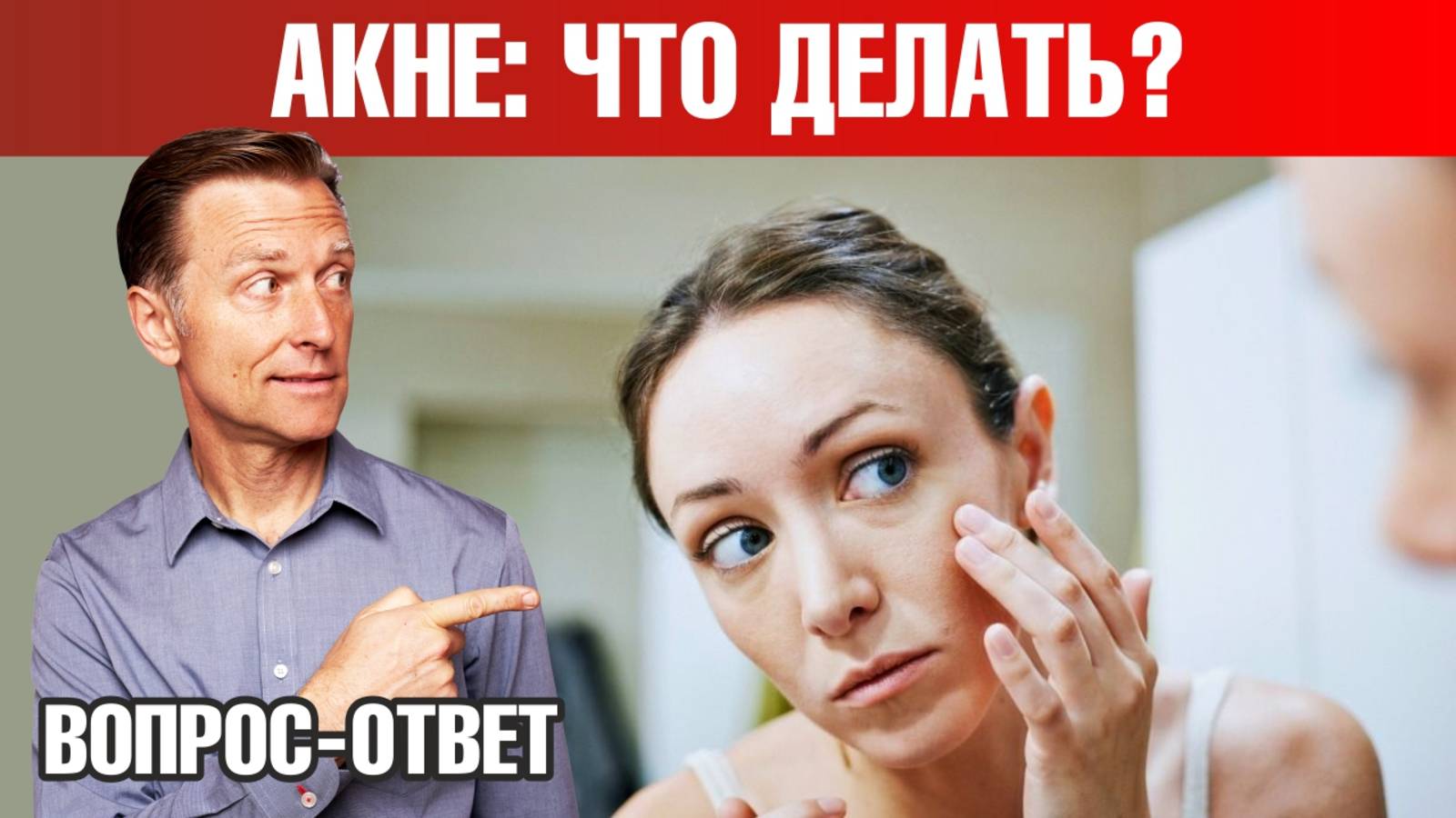 От чего отказаться, чтобы избавиться от акне?🧐 смотреть онлайн