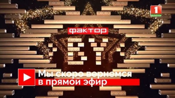 СУПЕРФИНАЛ ФАКТОР.BY | Кто покорил сердце зрителей? | 15 выпуск | Прямой эфир