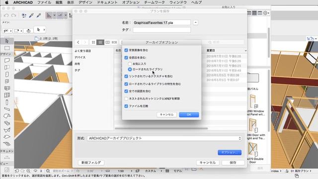 ARCHICAD 20新機能：ARCHICADアーカイブプロジェクトのお気に入り смотреть онлайн