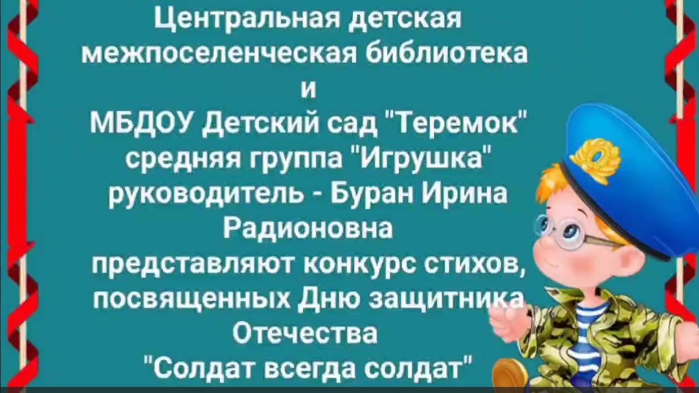 Конкурс стихов к 23 февраля из цикла мероприятий «Солдат всегда солдат» смотреть онлайн