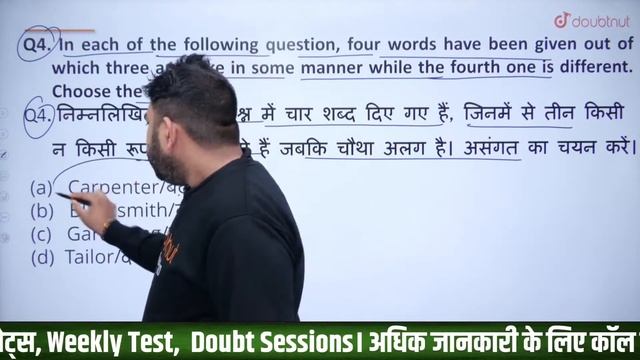 Crack SSC, CGL, CPO, MTS, CHSL | Classification | Word Classification | Reasoning | Raman Sir | 8 A смотреть онлайн