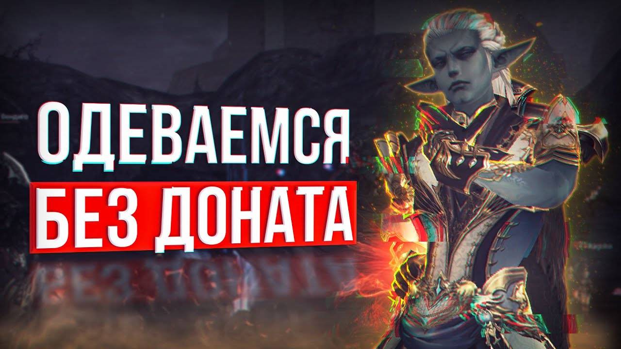 Продолжаем раскачку ｜ Lineage 2 Main 2025