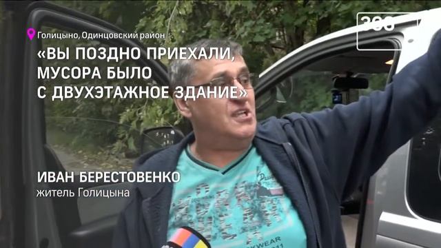 Всё разнообразие мусорных благовоний в Голицыне