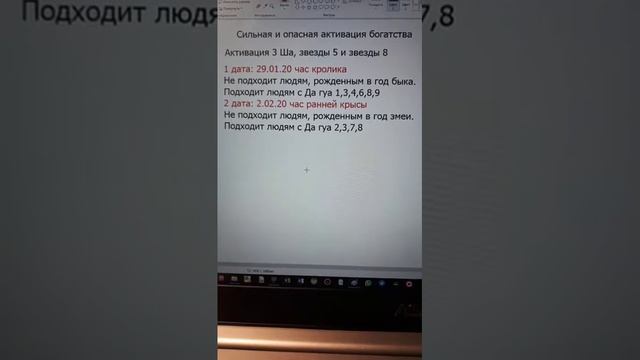 Активация богатства 3 ша, звезды 5 и 8 смотреть онлайн