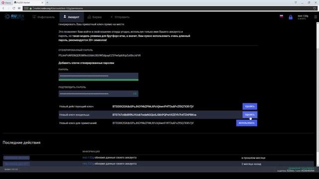 Создание/изменение пароля на бирже RuDEX смотреть онлайн
