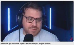 Make.com для новичков: первые автоматизации | Второе занятие