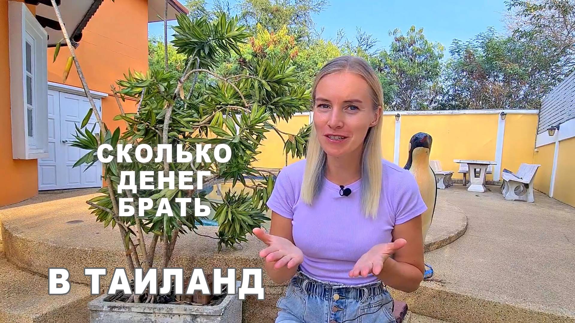Что почём на курортах Таиланда? смотреть онлайн