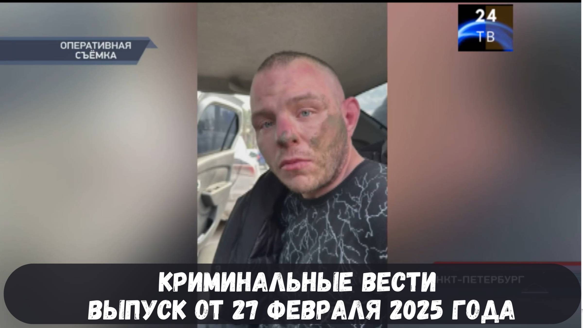 Петровка 38 выпуск от 27 февраля 2025 года смотреть онлайн