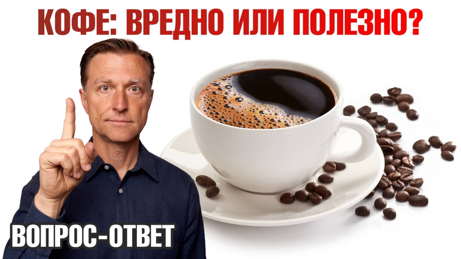 Вреден ли кофе для работы щитовидной железы?🧐 смотреть онлайн