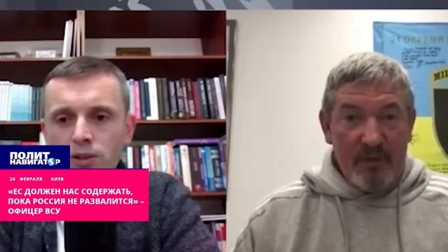 Европейцы обеспечат нам победу без Трампа – офицер ВСУ смотреть онлайн