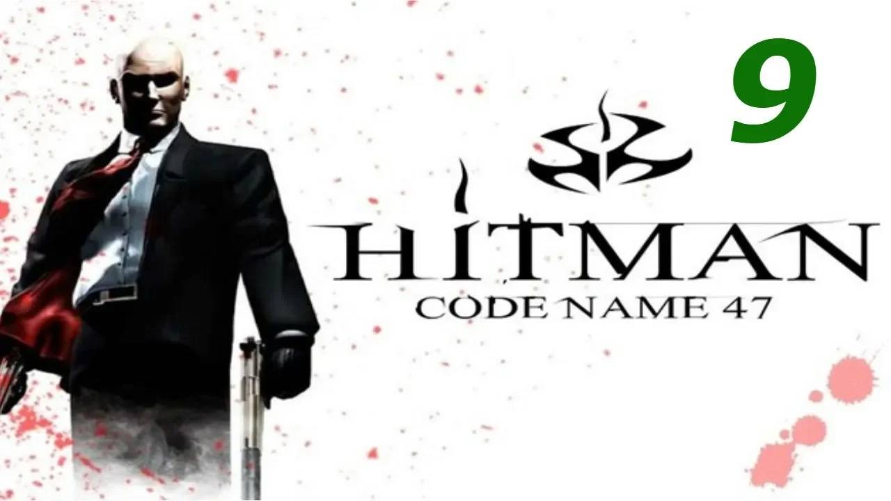 Прохождение Hitman: Codename 47 #9 (Торговые традиции)