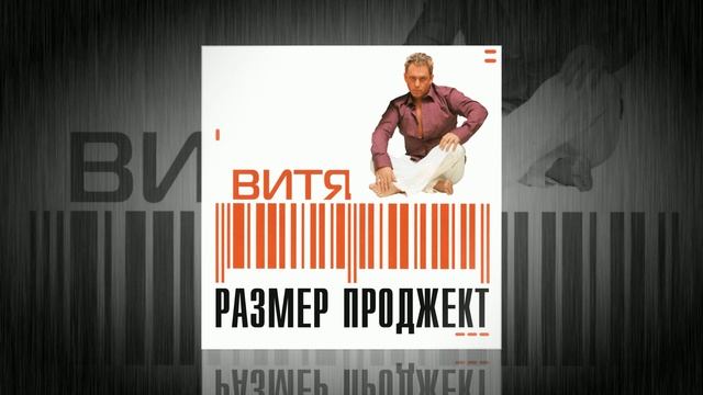 Группа «Размер Проджект»