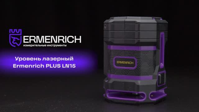 Уровень лазерный Ermenrich PLUS LN15 | Ermenrich – имиджевое видео смотреть онлайн